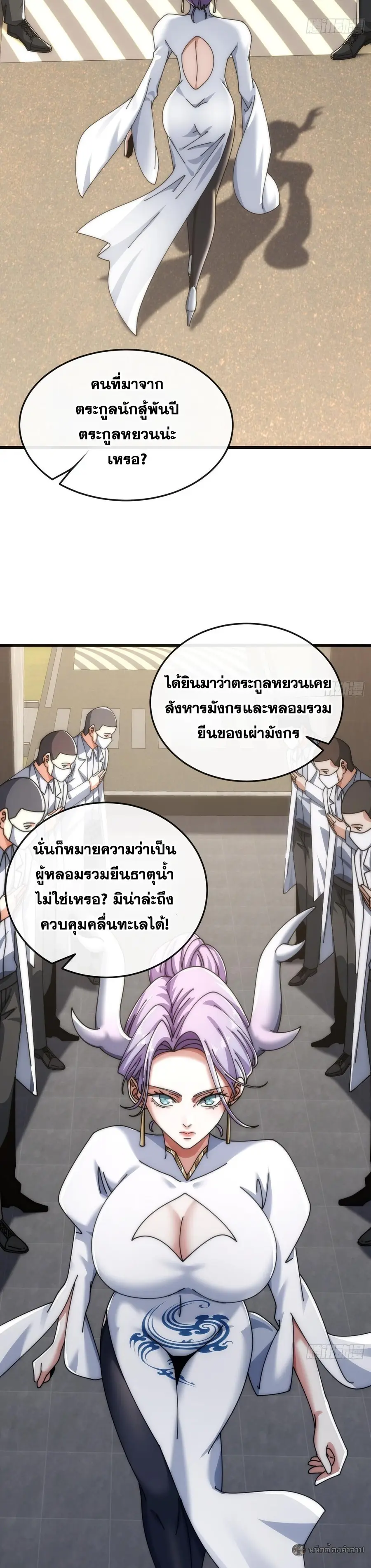 Infinite Evolution From Zero ตอนที่ 30 หน้า 3