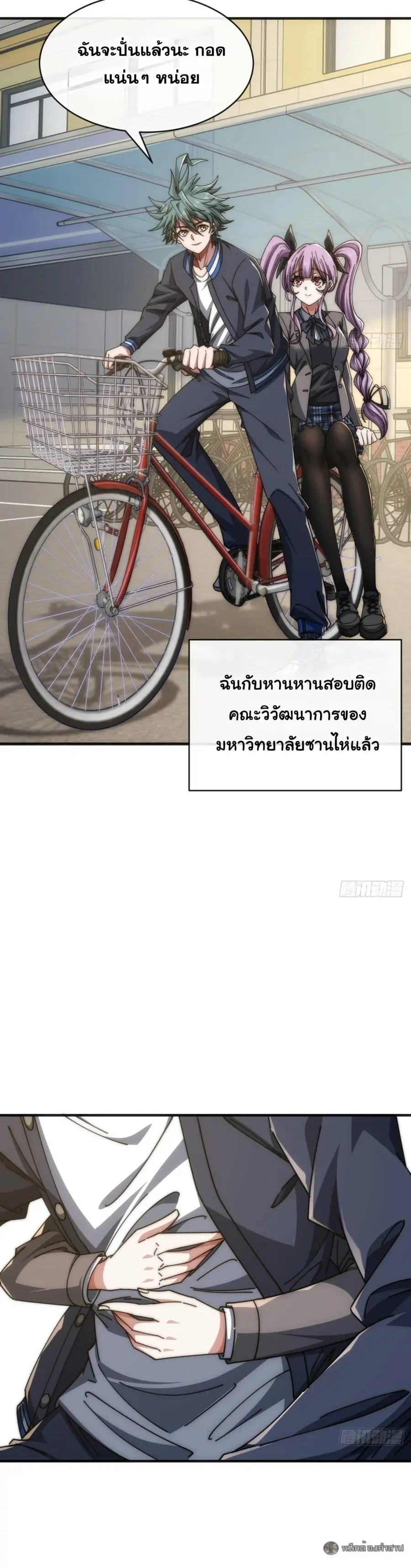 Infinite Evolution From Zero ตอนที่ 32 หน้า 2