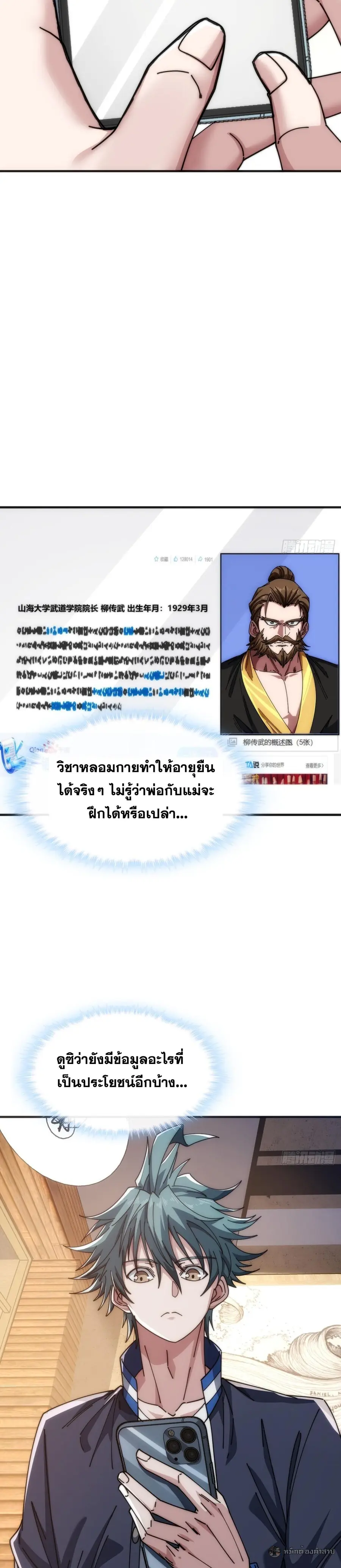 Infinite Evolution From Zero ตอนที่ 33 หน้า 2