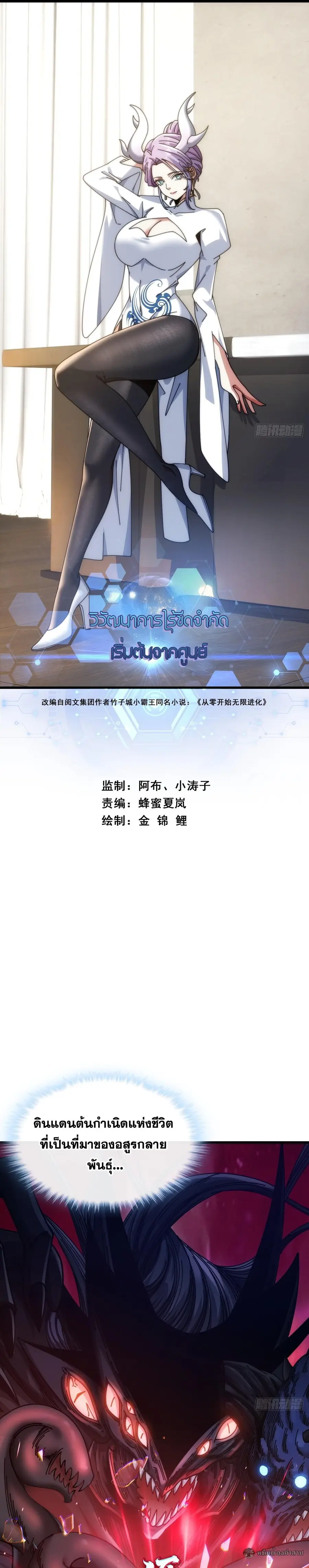 Infinite Evolution From Zero ตอนที่ 34 หน้า 1