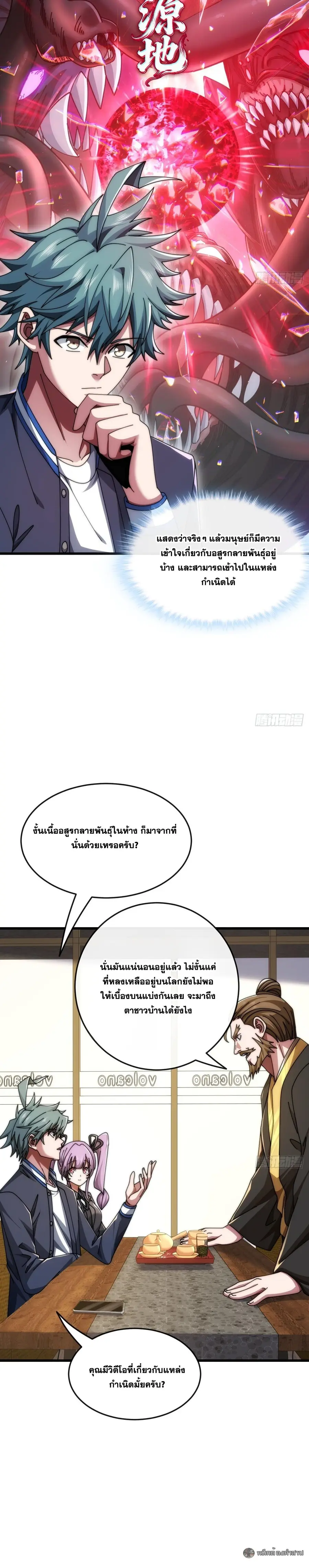 Infinite Evolution From Zero ตอนที่ 34 หน้า 2