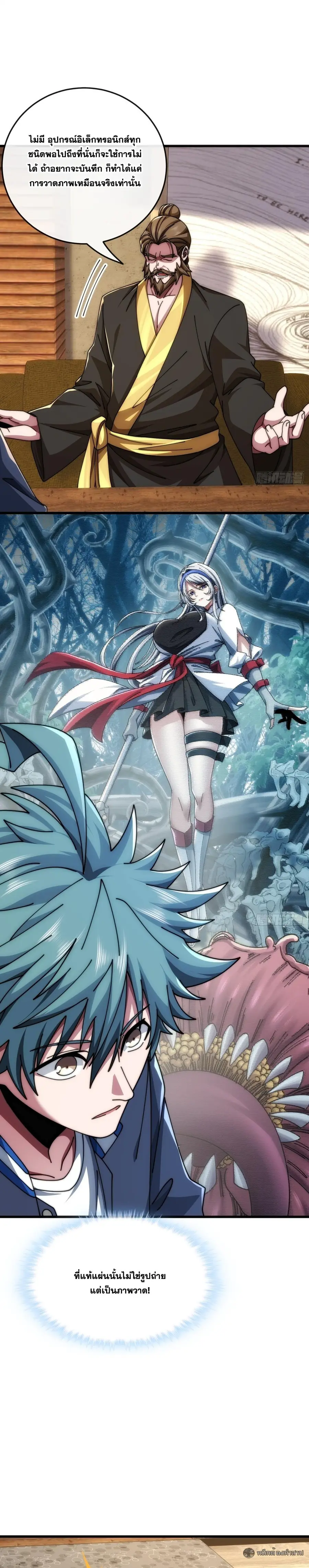 Infinite Evolution From Zero ตอนที่ 34 หน้า 3