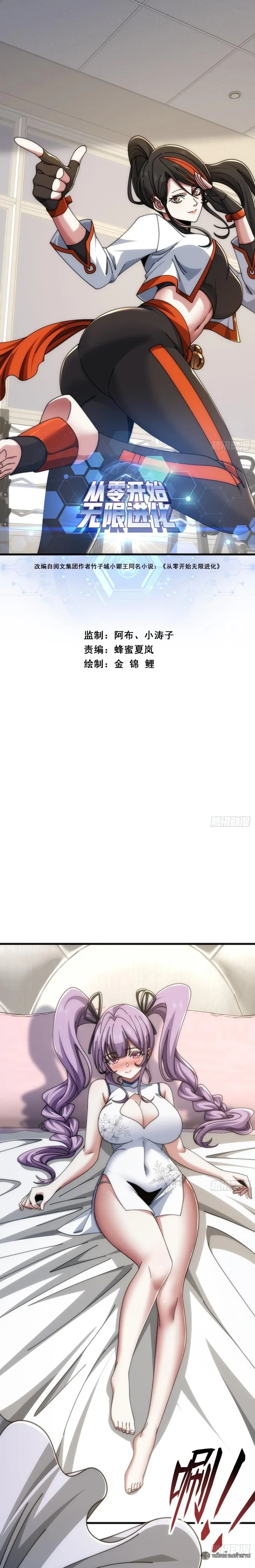 Infinite Evolution From Zero ตอนที่ 35 หน้า 1