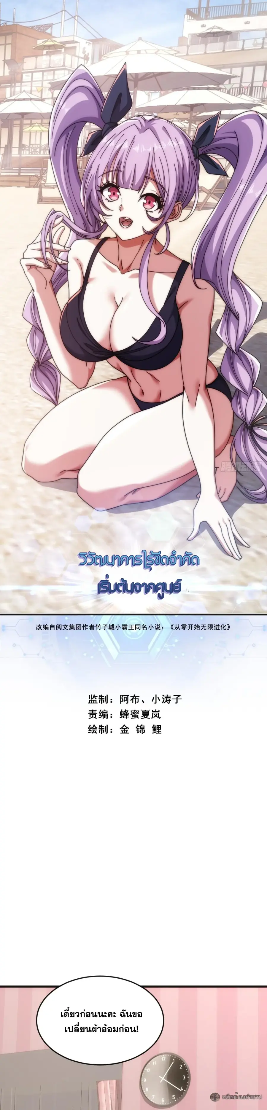 Infinite Evolution From Zero ตอนที่ 36 หน้า 1