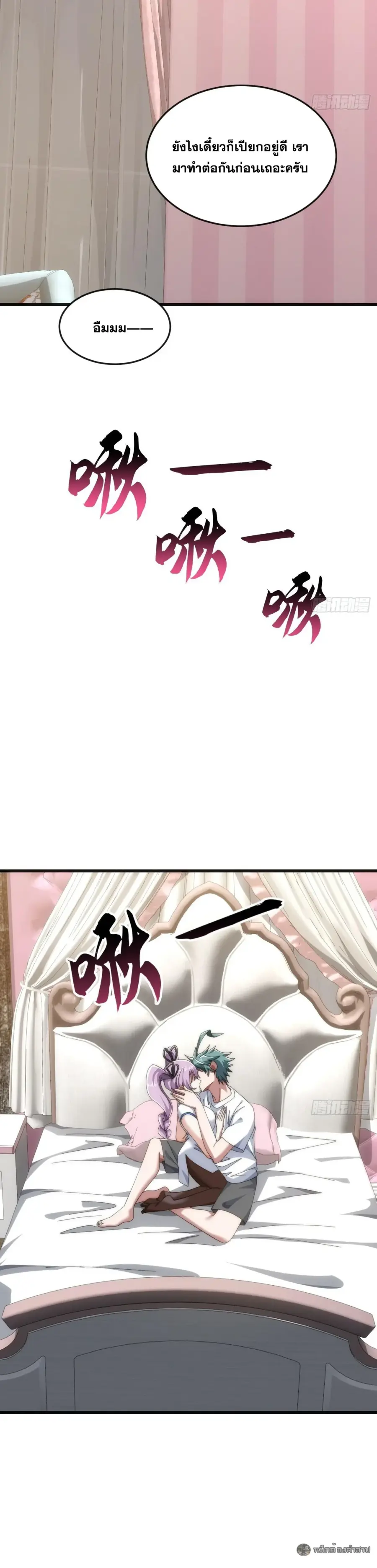 Infinite Evolution From Zero ตอนที่ 36 หน้า 2