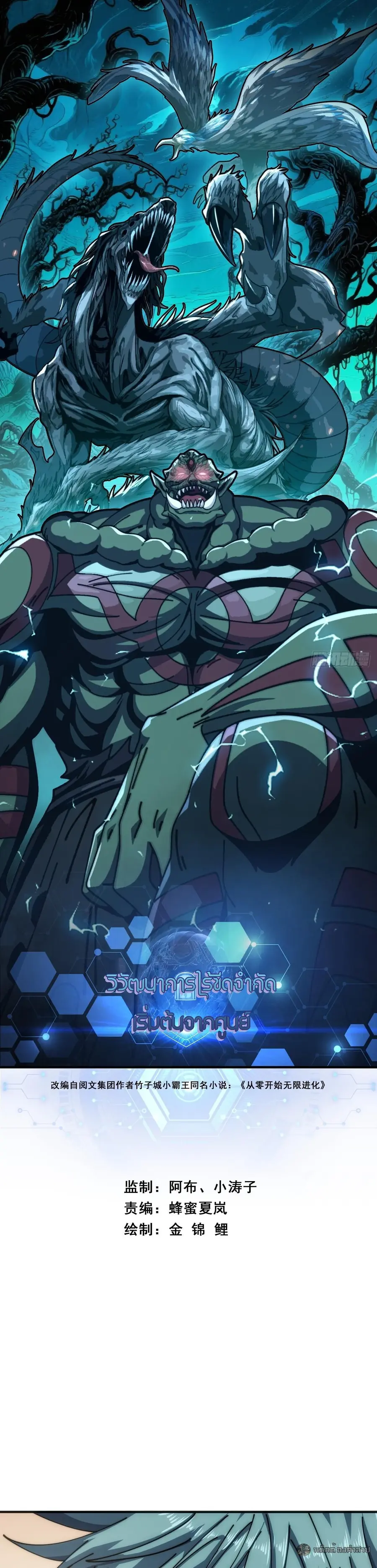 Infinite Evolution From Zero ตอนที่ 37 หน้า 1