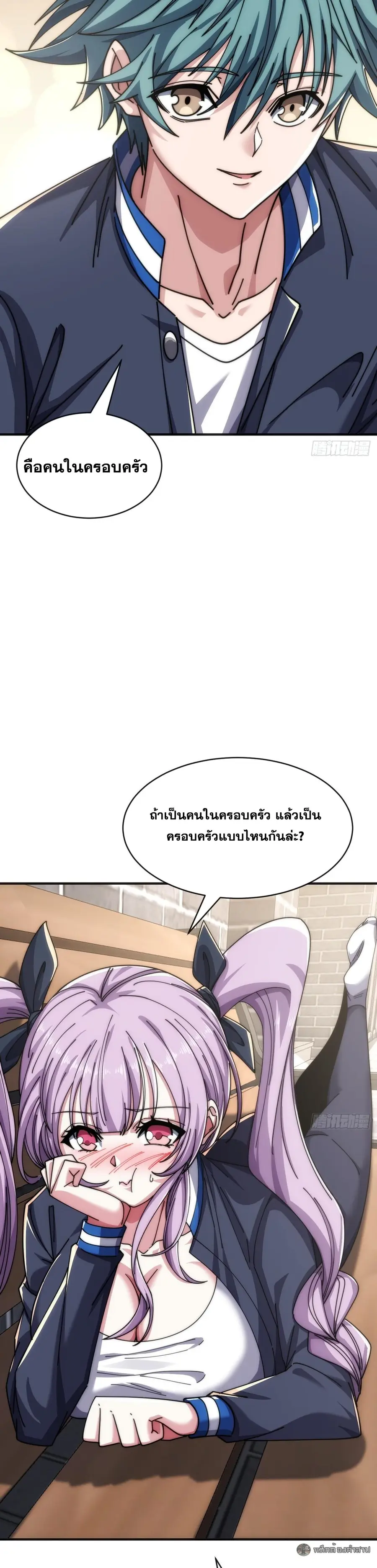 Infinite Evolution From Zero ตอนที่ 37 หน้า 2