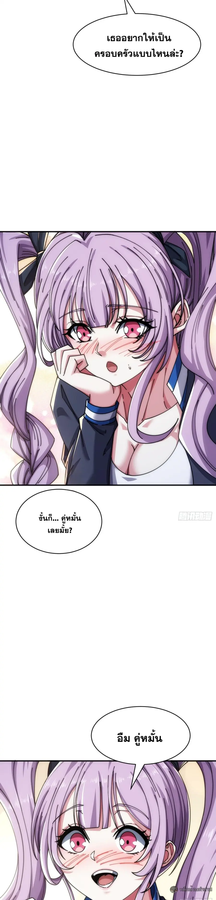 Infinite Evolution From Zero ตอนที่ 37 หน้า 3