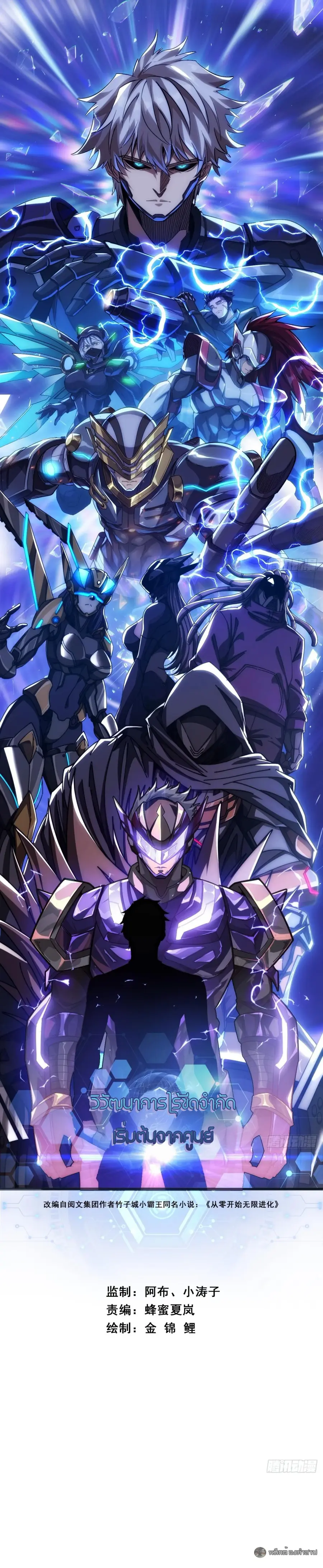 Infinite Evolution From Zero ตอนที่ 38 หน้า 1
