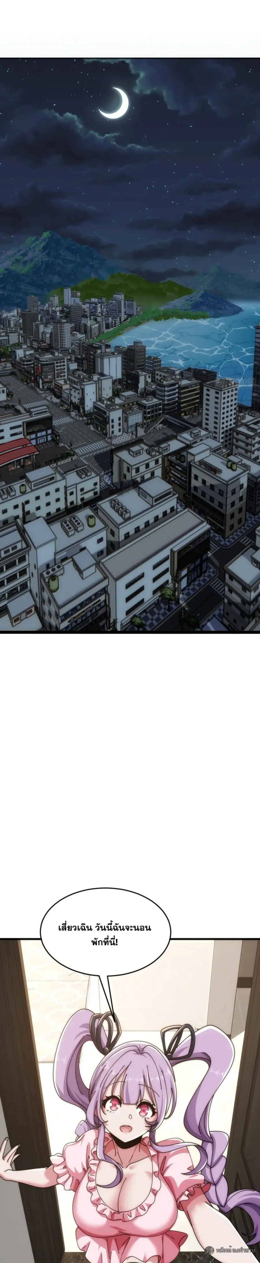 Infinite Evolution From Zero ตอนที่ 38 หน้า 2
