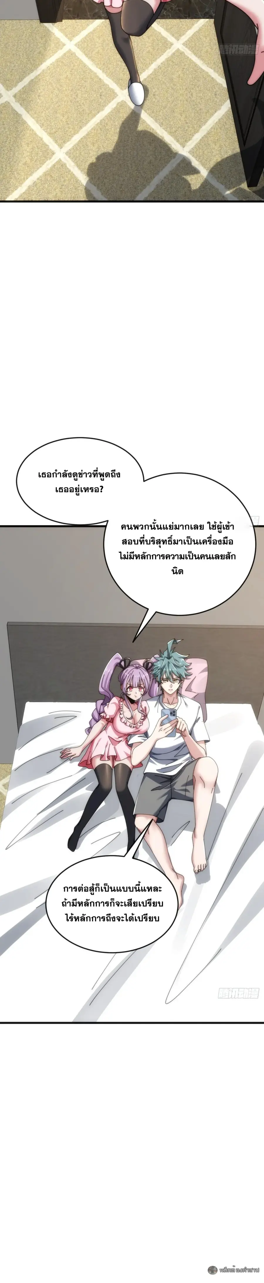 Infinite Evolution From Zero ตอนที่ 38 หน้า 3