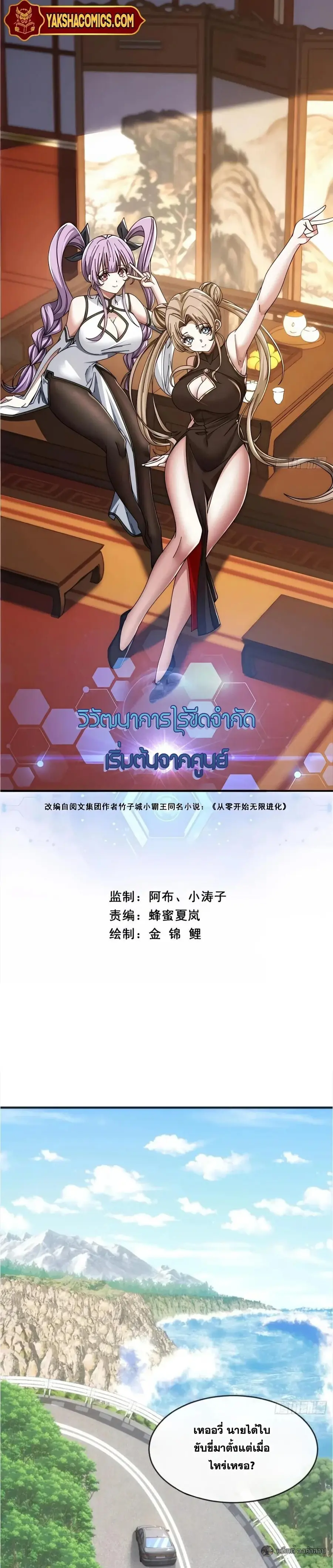 Infinite Evolution From Zero ตอนที่ 39 หน้า 1