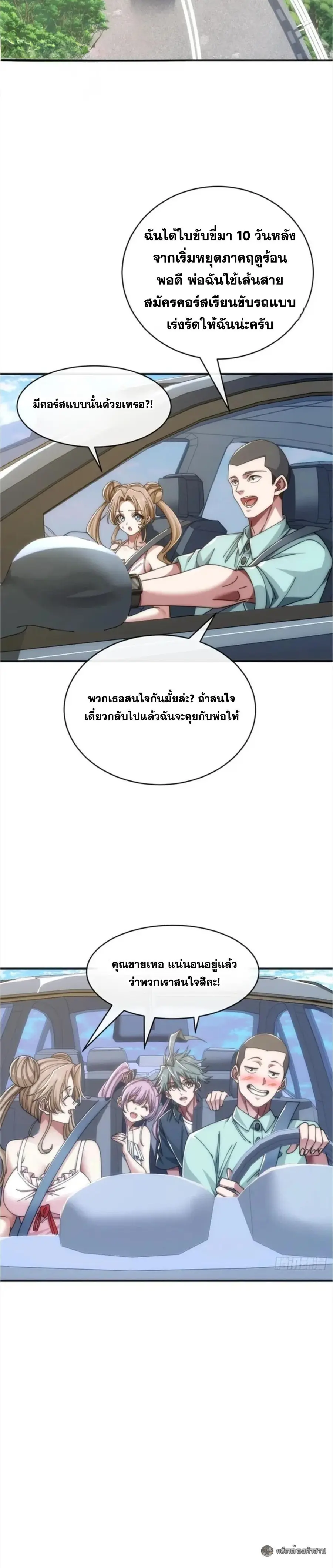 Infinite Evolution From Zero ตอนที่ 39 หน้า 2