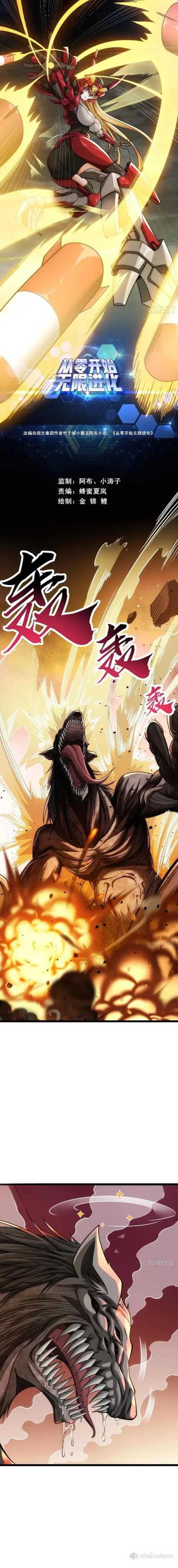 Infinite Evolution From Zero ตอนที่ 4 หน้า 1