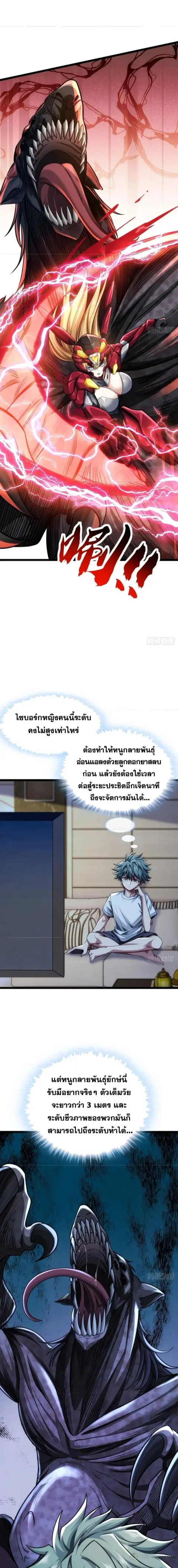 Infinite Evolution From Zero ตอนที่ 4 หน้า 2