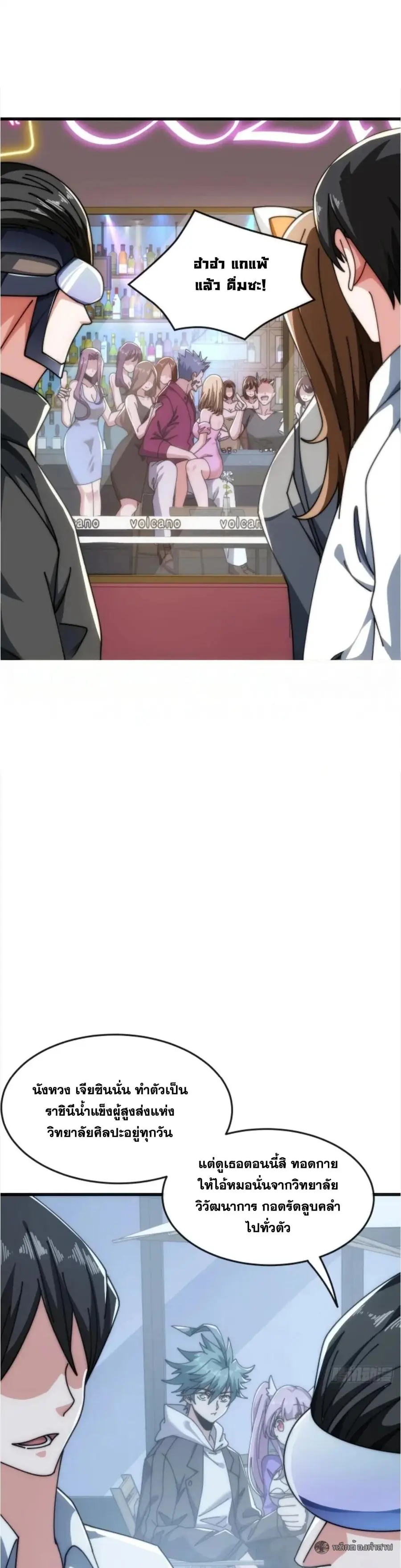 Infinite Evolution From Zero ตอนที่ 40 หน้า 2