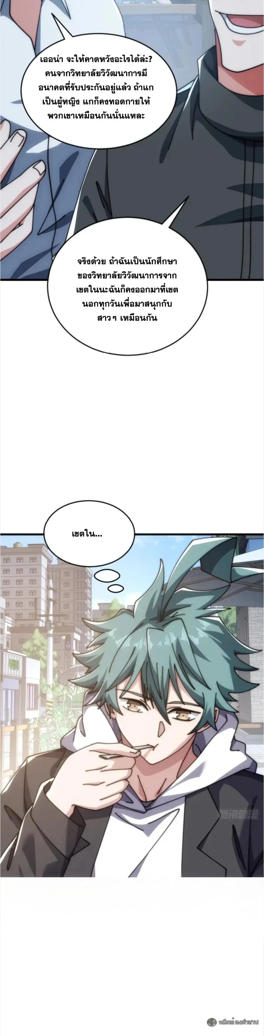 Infinite Evolution From Zero ตอนที่ 40 หน้า 3