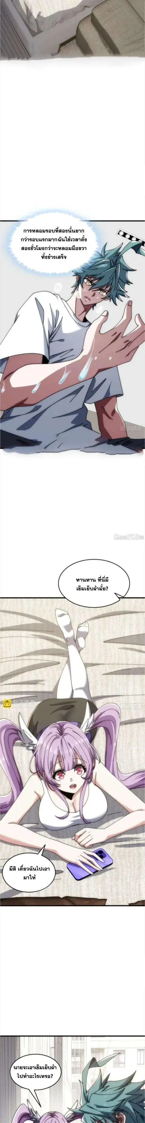 Infinite Evolution From Zero ตอนที่ 41 หน้า 3