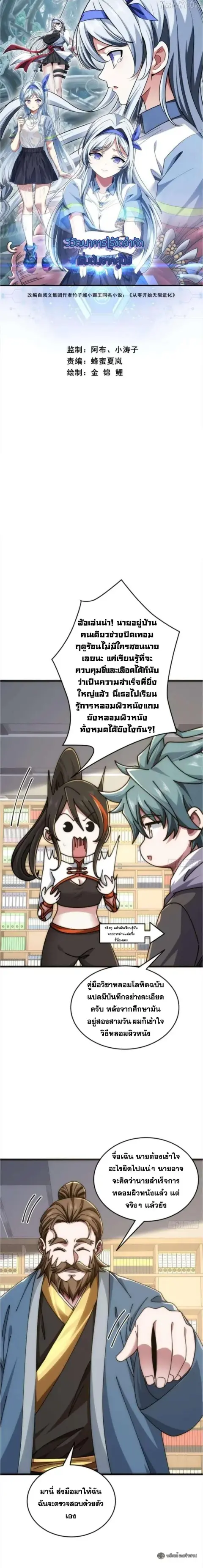 Infinite Evolution From Zero ตอนที่ 42 หน้า 1