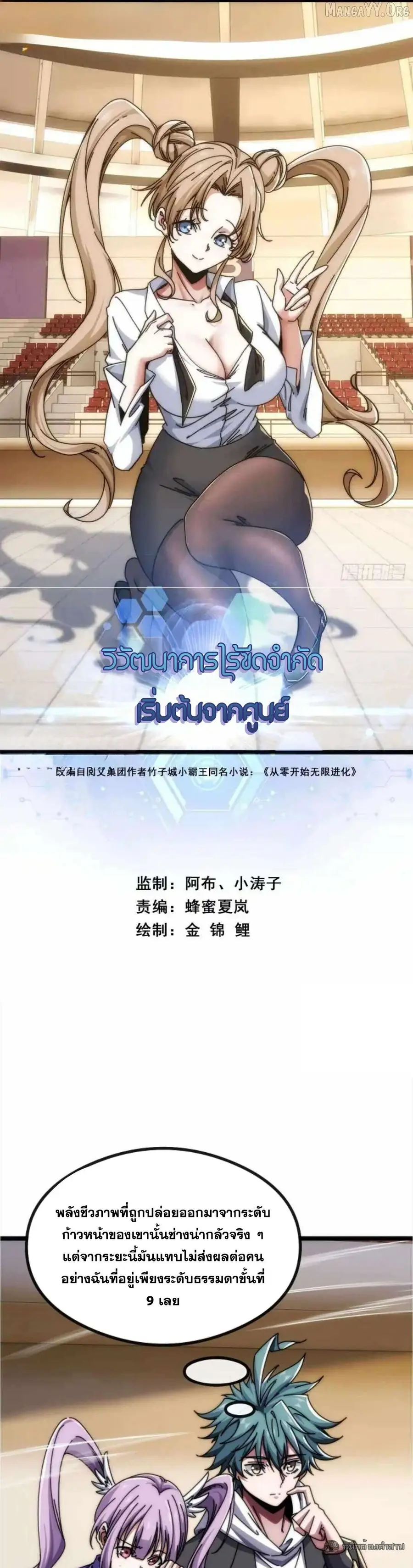 Infinite Evolution From Zero ตอนที่ 43 หน้า 1