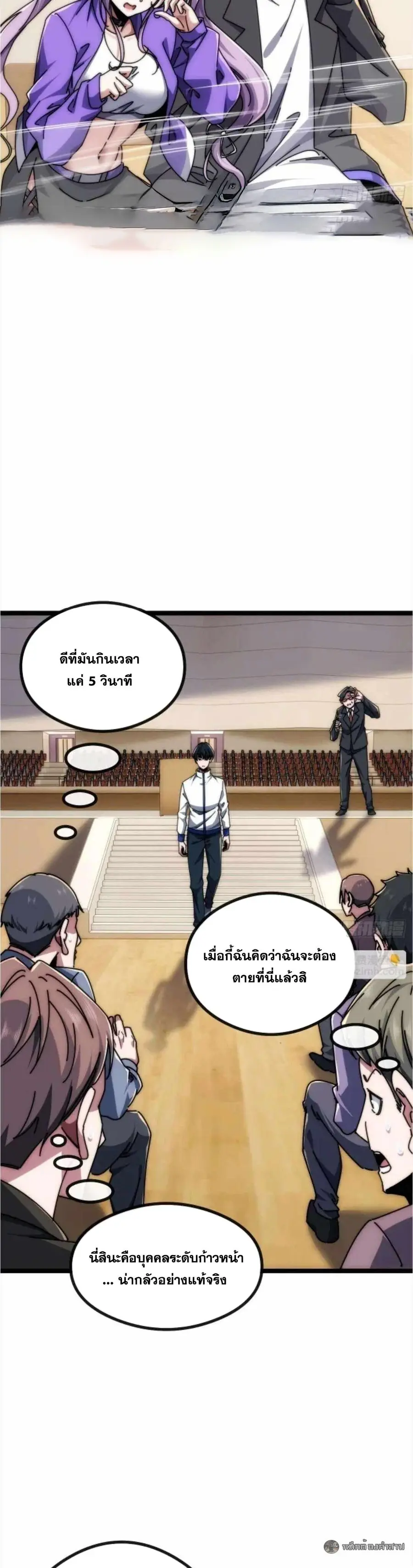Infinite Evolution From Zero ตอนที่ 43 หน้า 2