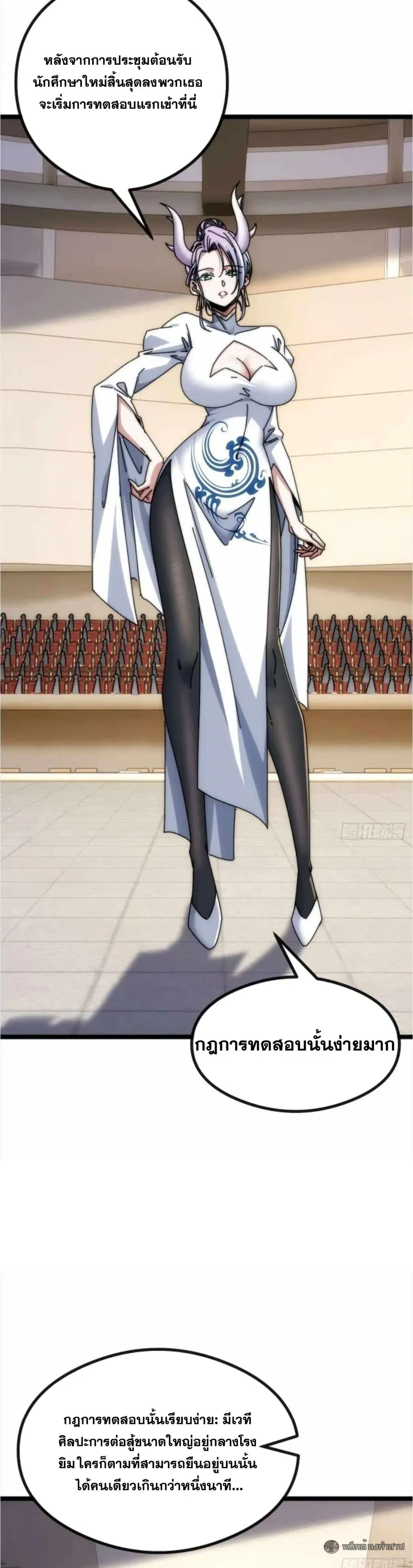 Infinite Evolution From Zero ตอนที่ 43 หน้า 3