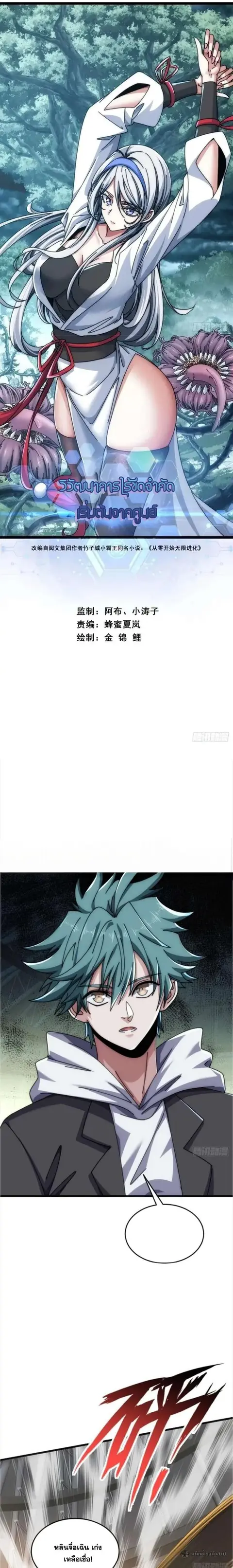 Infinite Evolution From Zero ตอนที่ 44 หน้า 1