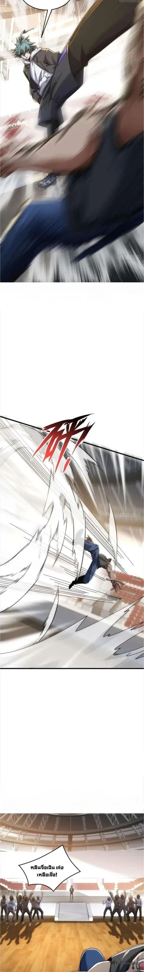 Infinite Evolution From Zero ตอนที่ 44 หน้า 2