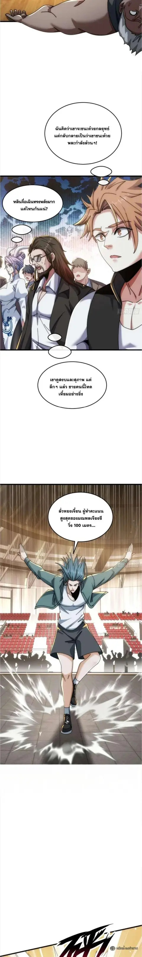 Infinite Evolution From Zero ตอนที่ 44 หน้า 3