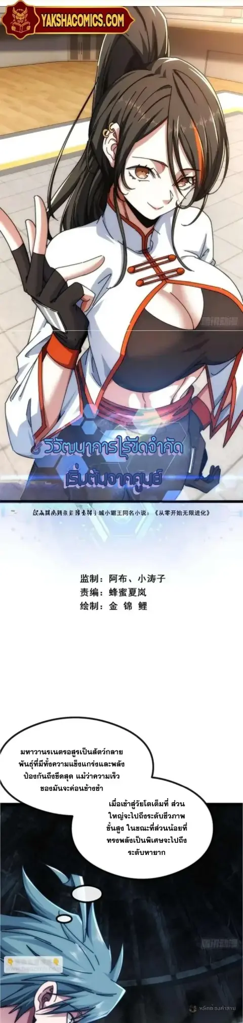 Infinite Evolution From Zero ตอนที่ 45 หน้า 1