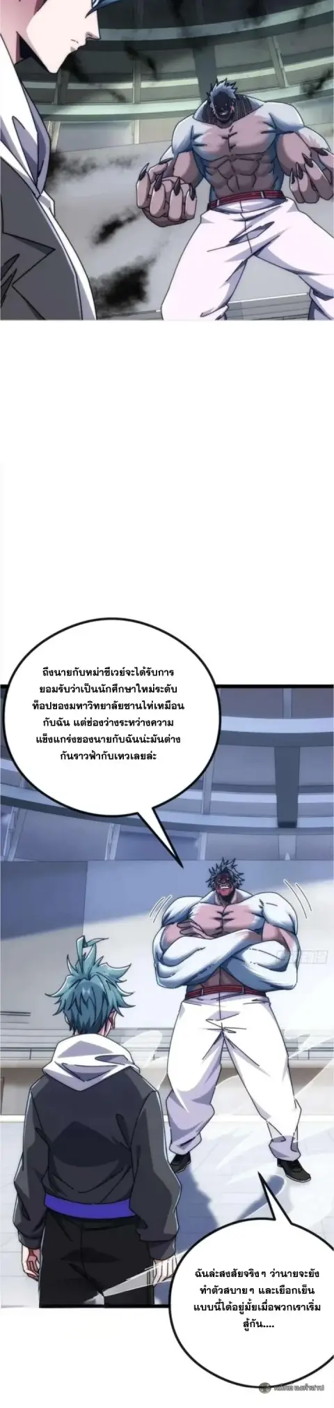 Infinite Evolution From Zero ตอนที่ 45 หน้า 2