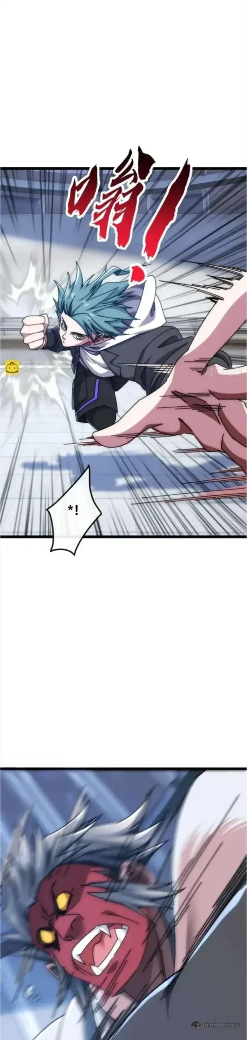 Infinite Evolution From Zero ตอนที่ 45 หน้า 3