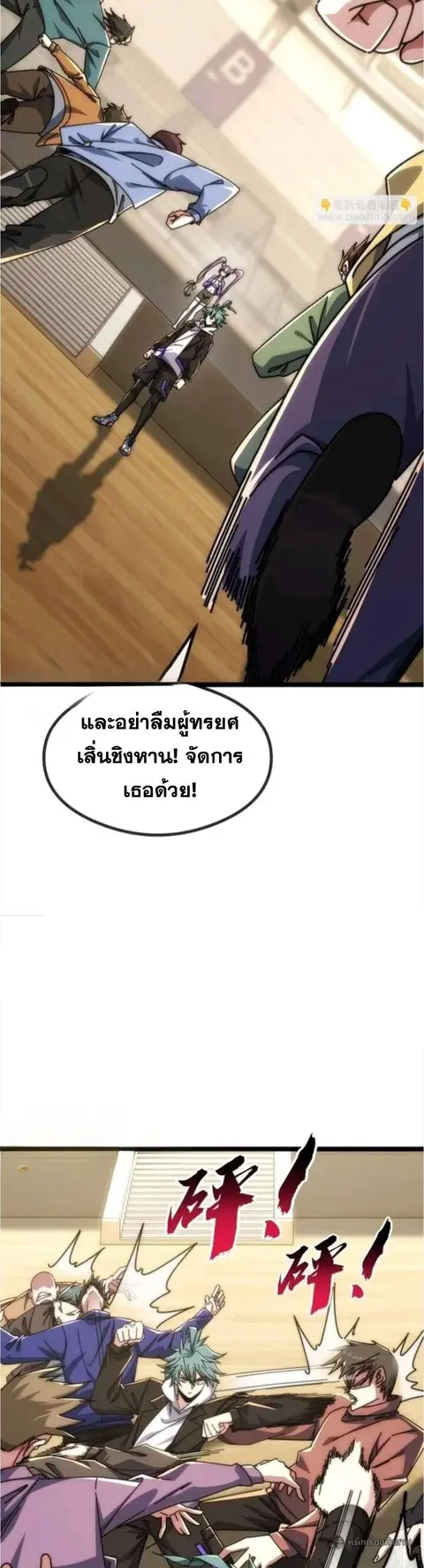 Infinite Evolution From Zero ตอนที่ 46 หน้า 2