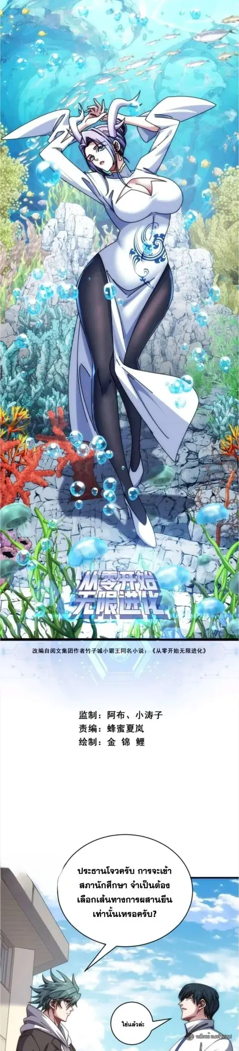 Infinite Evolution From Zero ตอนที่ 47 หน้า 1