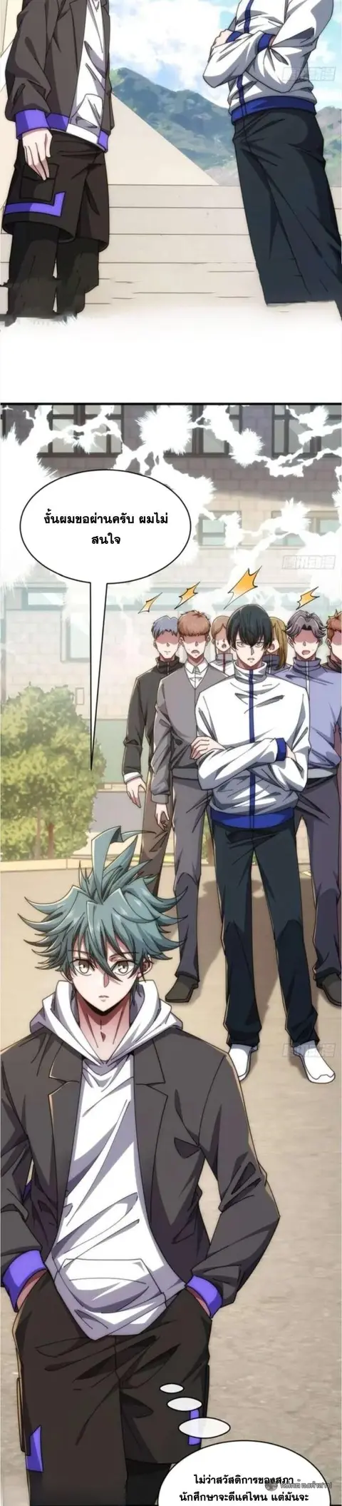 Infinite Evolution From Zero ตอนที่ 47 หน้า 2