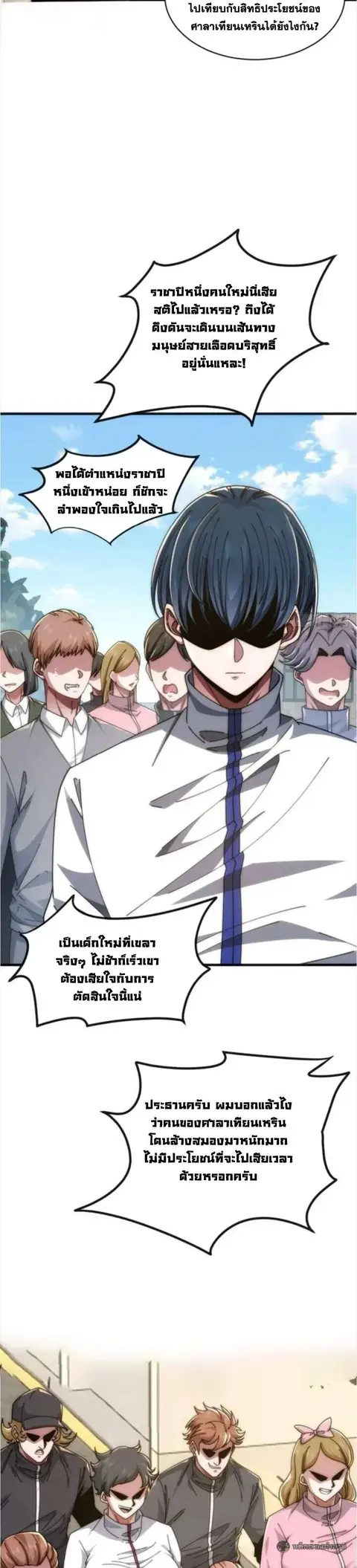 Infinite Evolution From Zero ตอนที่ 47 หน้า 3