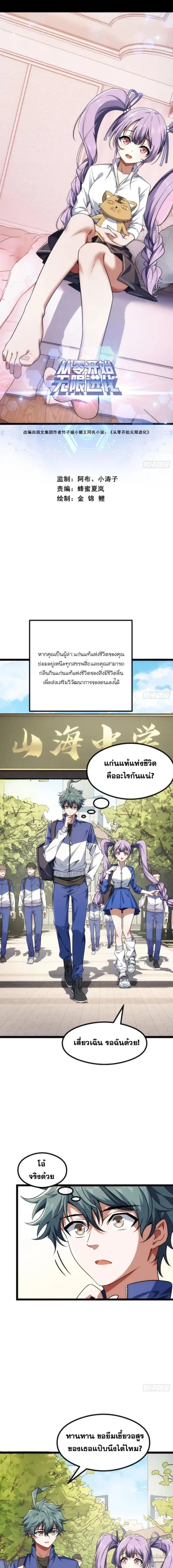 Infinite Evolution From Zero ตอนที่ 5 หน้า 1