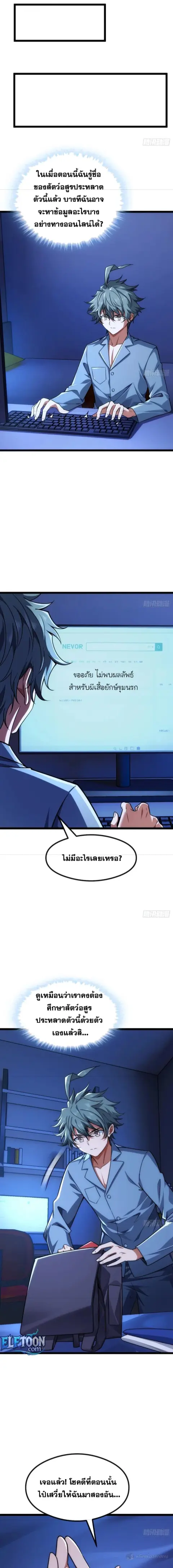 Infinite Evolution From Zero ตอนที่ 5 หน้า 3