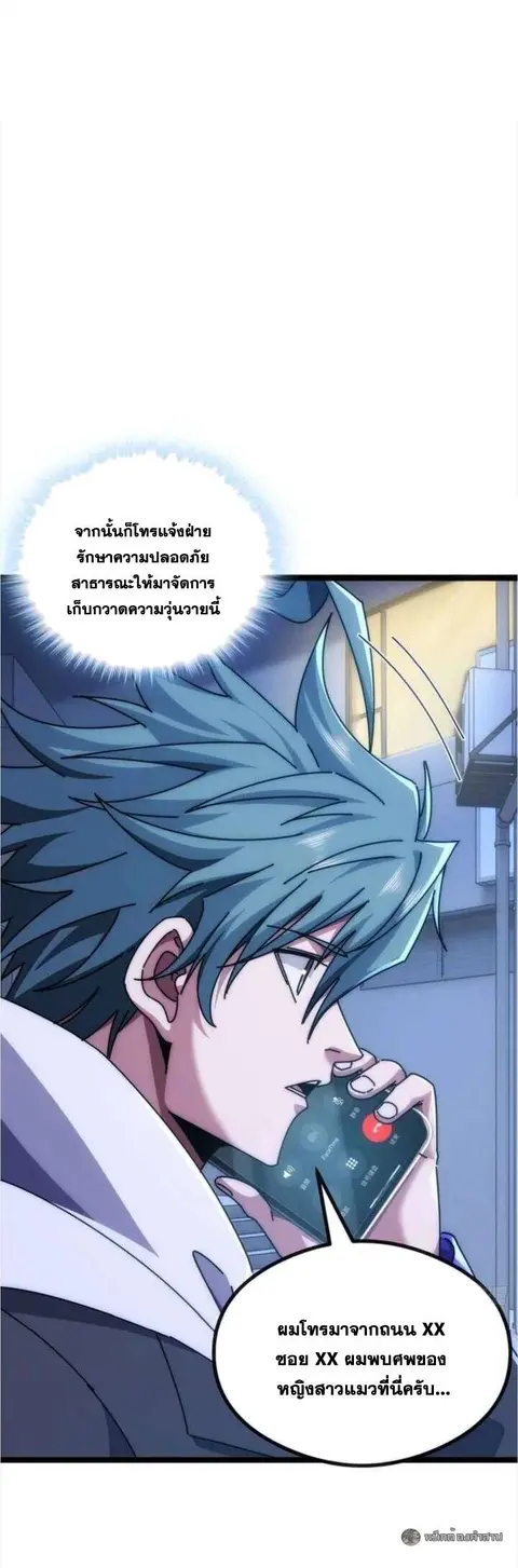 Infinite Evolution From Zero ตอนที่ 50 หน้า 3