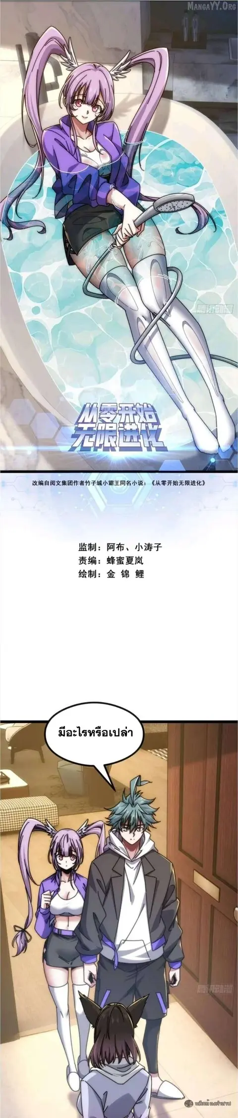 Infinite Evolution From Zero ตอนที่ 51 หน้า 1