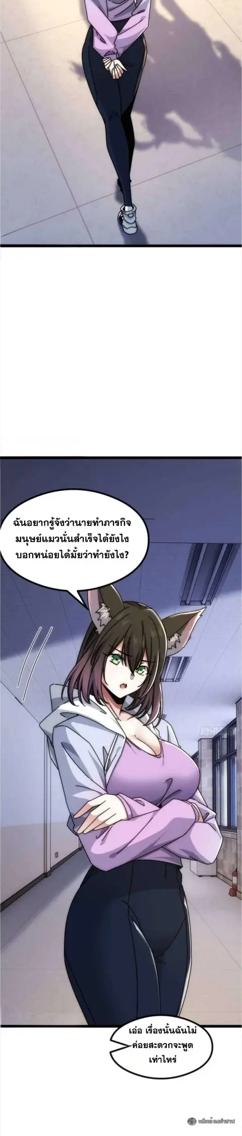 Infinite Evolution From Zero ตอนที่ 51 หน้า 2