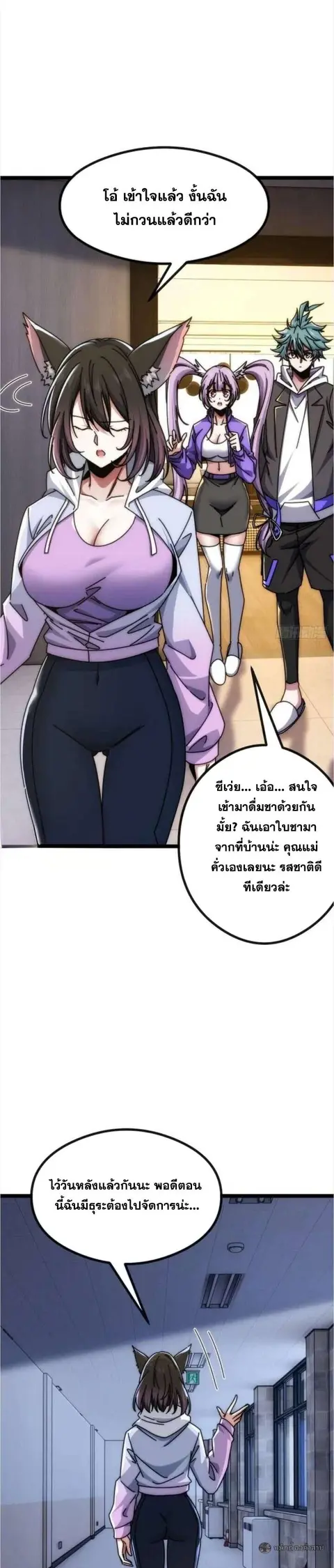 Infinite Evolution From Zero ตอนที่ 51 หน้า 3