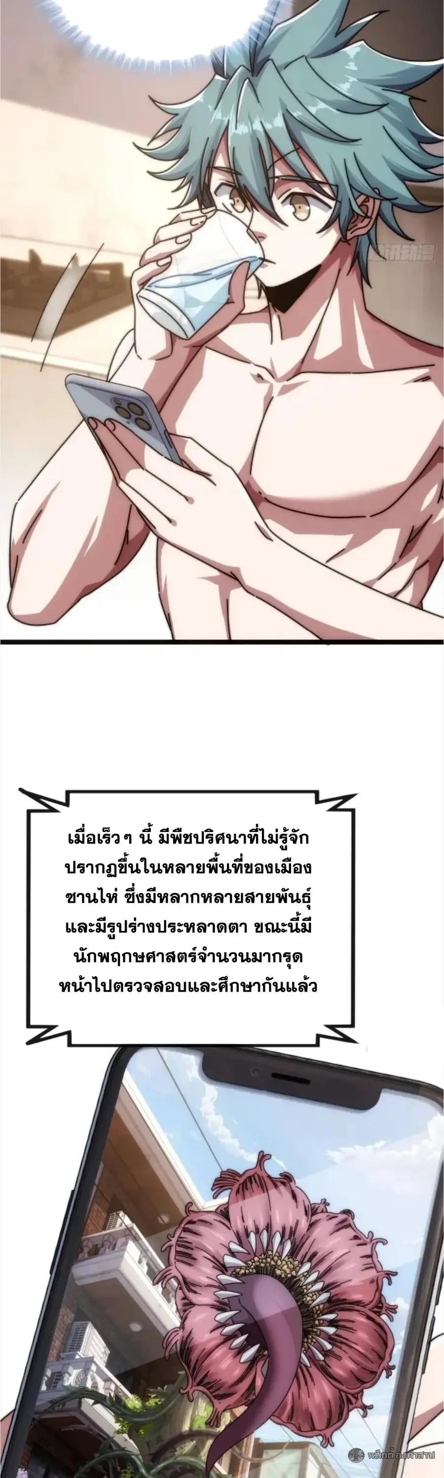 Infinite Evolution From Zero ตอนที่ 53 หน้า 3