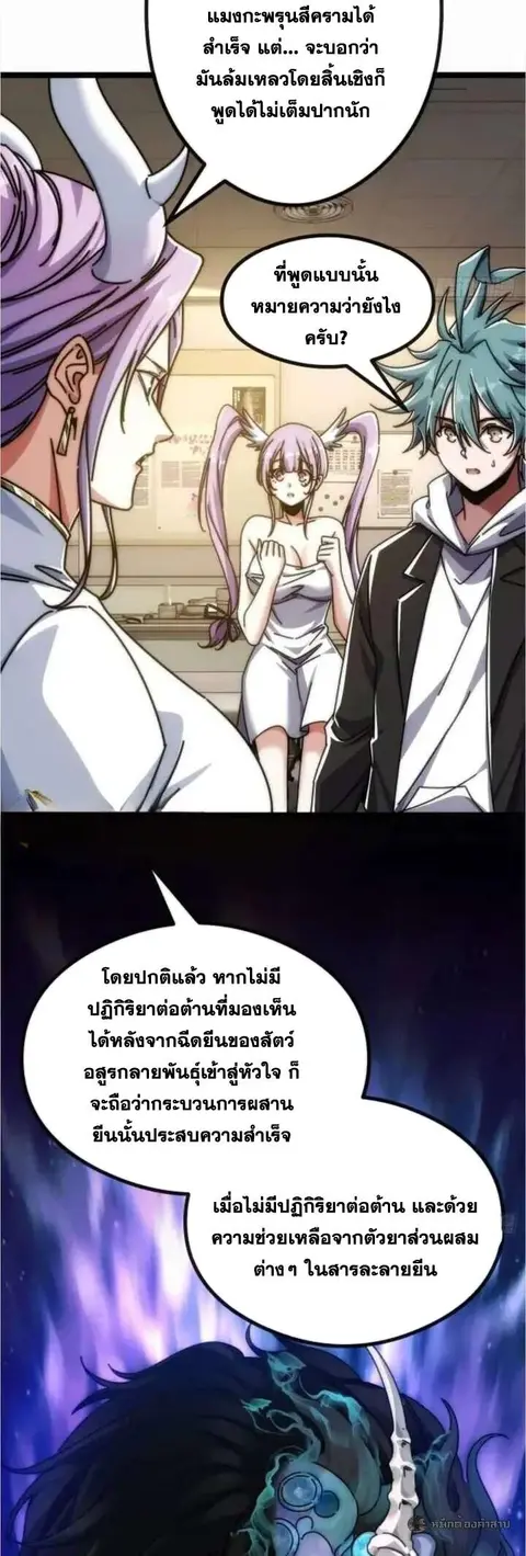 Infinite Evolution From Zero ตอนที่ 55 หน้า 2