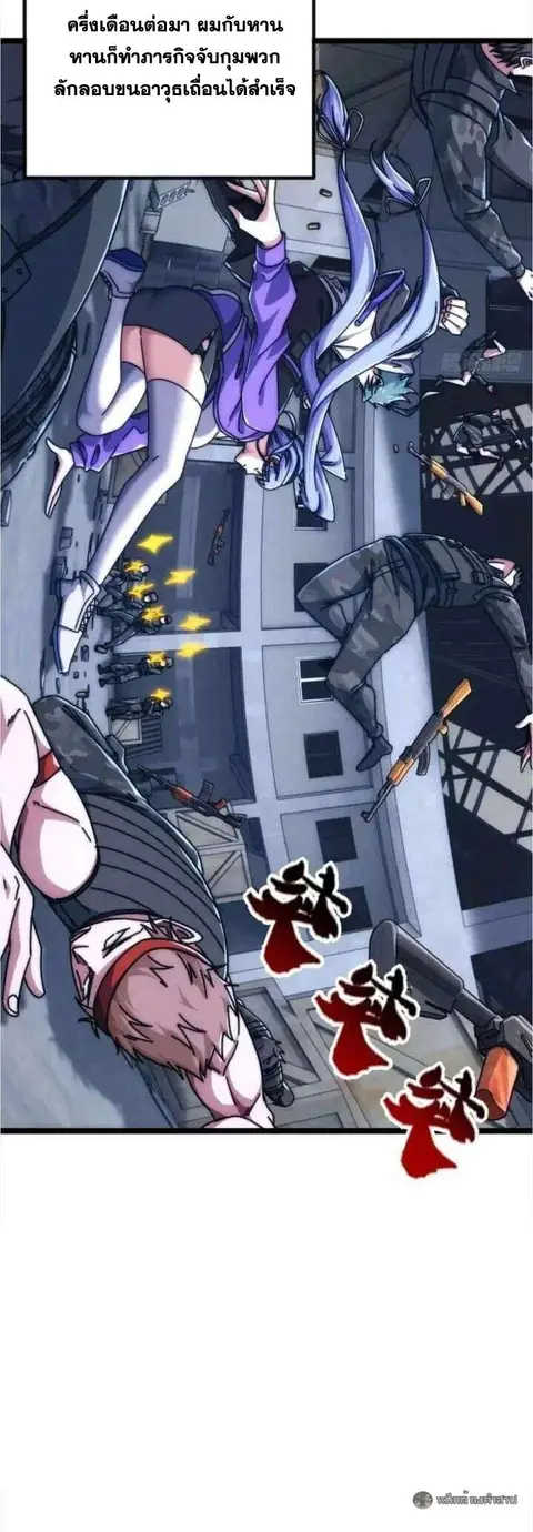 Infinite Evolution From Zero ตอนที่ 56 หน้า 2