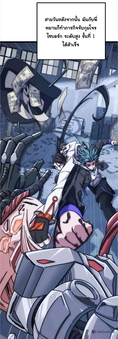 Infinite Evolution From Zero ตอนที่ 56 หน้า 3