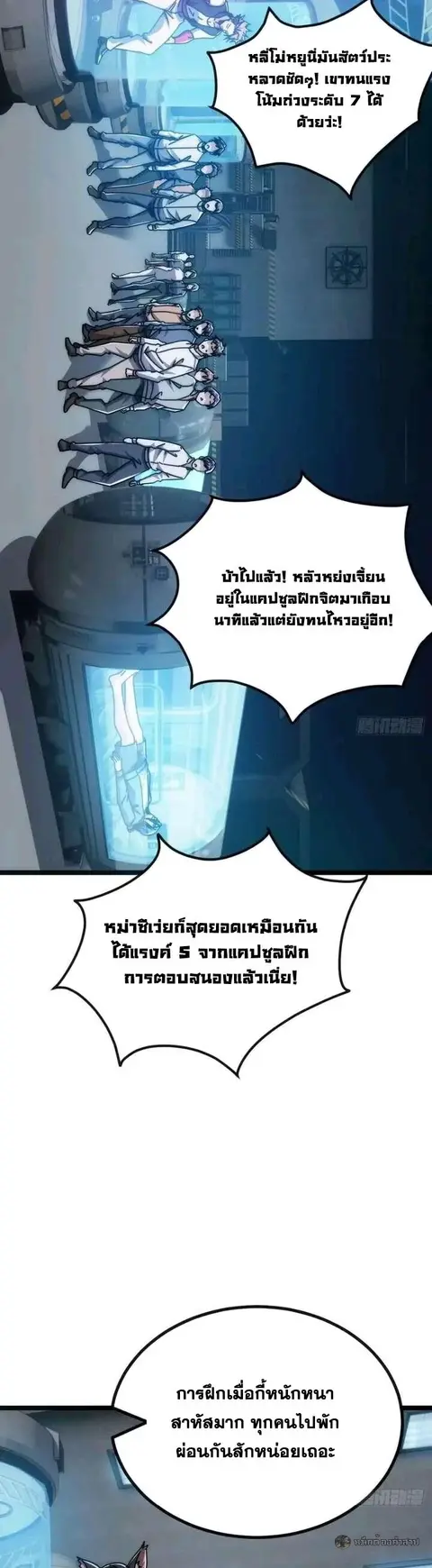 Infinite Evolution From Zero ตอนที่ 59 หน้า 2