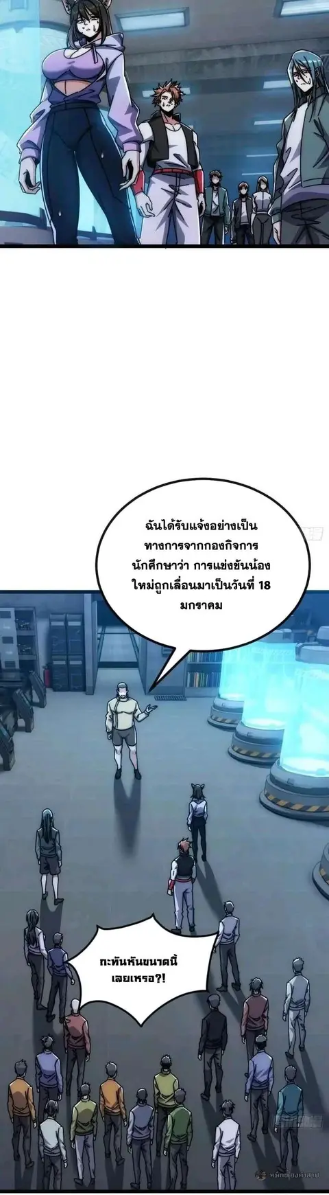 Infinite Evolution From Zero ตอนที่ 59 หน้า 3