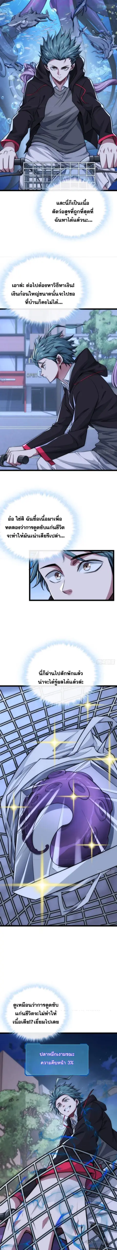 Infinite Evolution From Zero ตอนที่ 6 หน้า 2