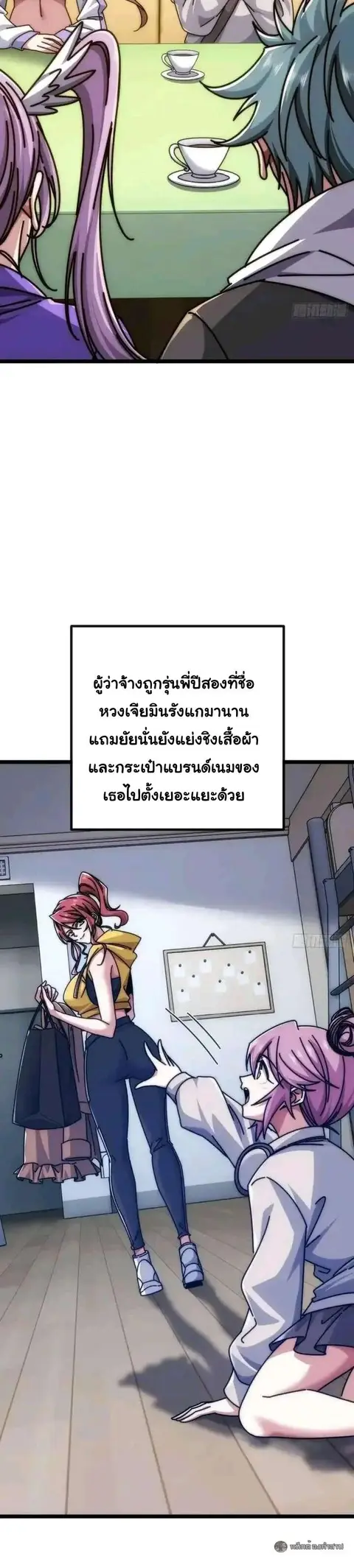 Infinite Evolution From Zero ตอนที่ 60 หน้า 2